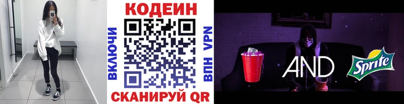 Кодеиновый сироп Lean Purple Drank Татарск